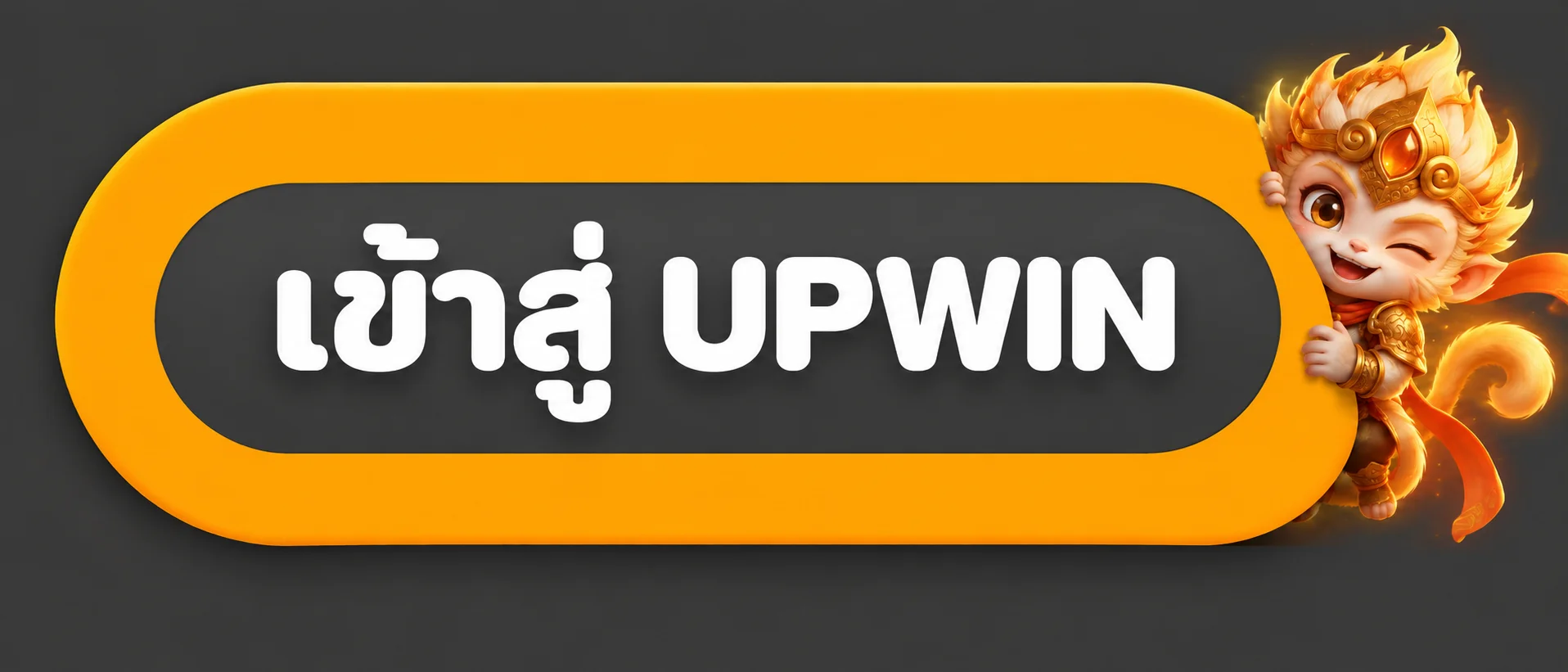 แบนเนอร์ทางเข้า UPWIN โทนส้มและดำ