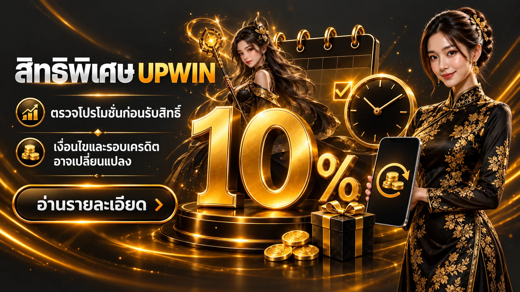 UPWIN เว็บตรง สล็อต คาสิโน บาคาร่า | ทางเข้าอัปวิน